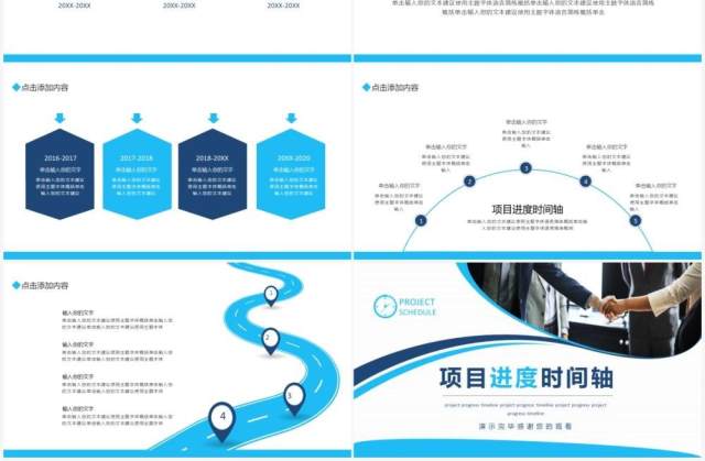项目进度时间轴动态PPT模板 项目进度时间轴动态PPT模板