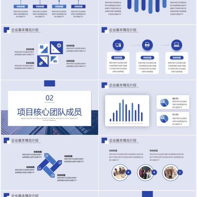 蓝色商务风企业总结计划PPT通用模板