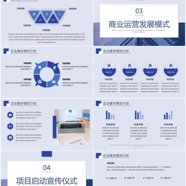 蓝色商务风企业总结计划PPT通用模板 蓝色商务风企业总结计划PPT通用模板