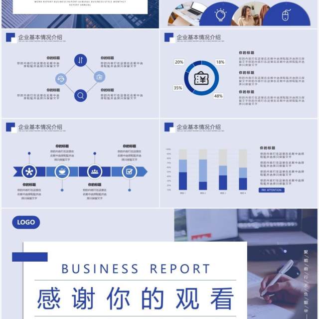 蓝色商务风企业总结计划PPT通用模板 蓝色商务风企业总结计划PPT通用模板