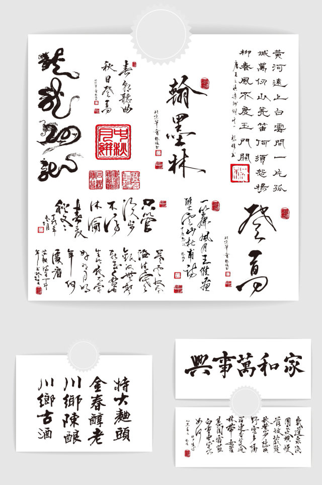 矢量手绘毛笔字书法 矢量手绘毛笔字书法