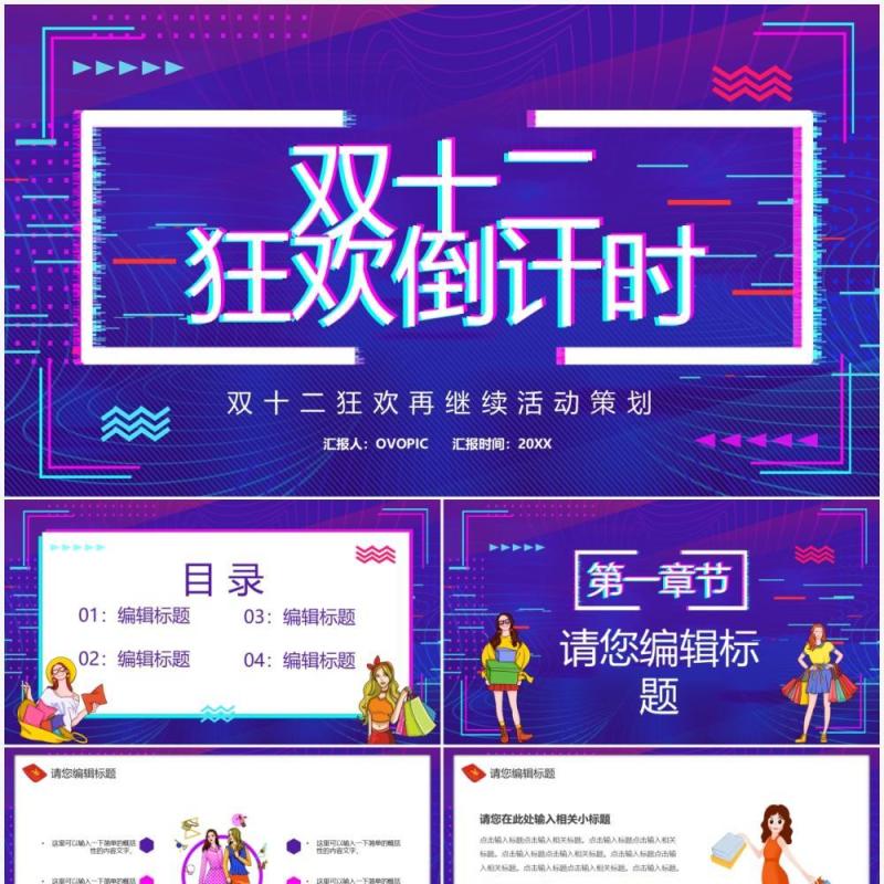 紫色酷炫双十二狂欢再继续PPT模板