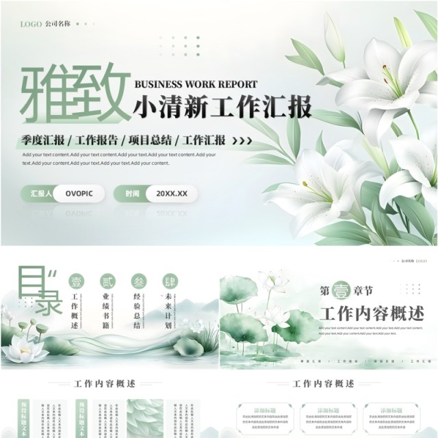 绿色清新中国风工作总结汇报PPT通用模板