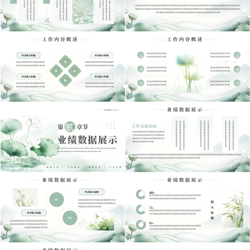 绿色清新中国风工作总结汇报PPT通用模板