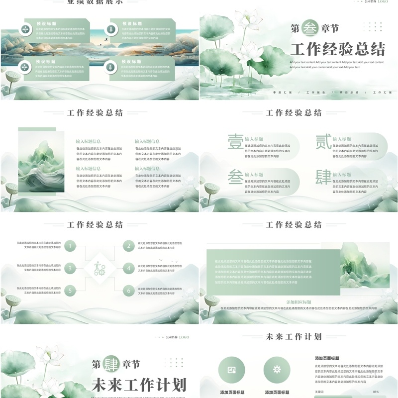 绿色清新中国风工作总结汇报PPT通用模板
