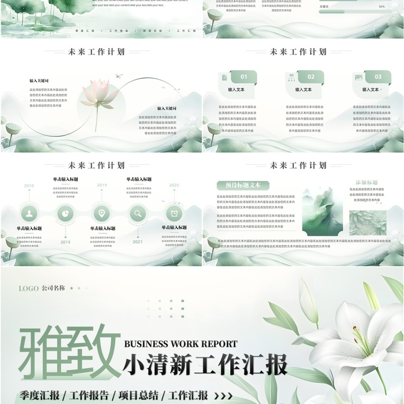 绿色清新中国风工作总结汇报PPT通用模板