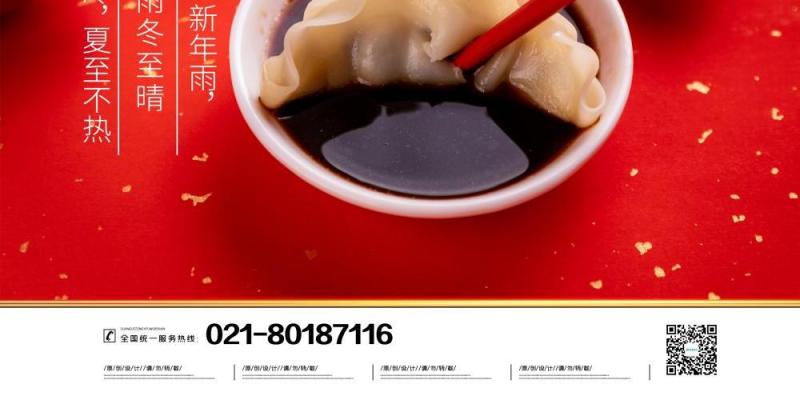 中国传统文化二十四节气冬至插画海报背景配图PSD竖版素材1