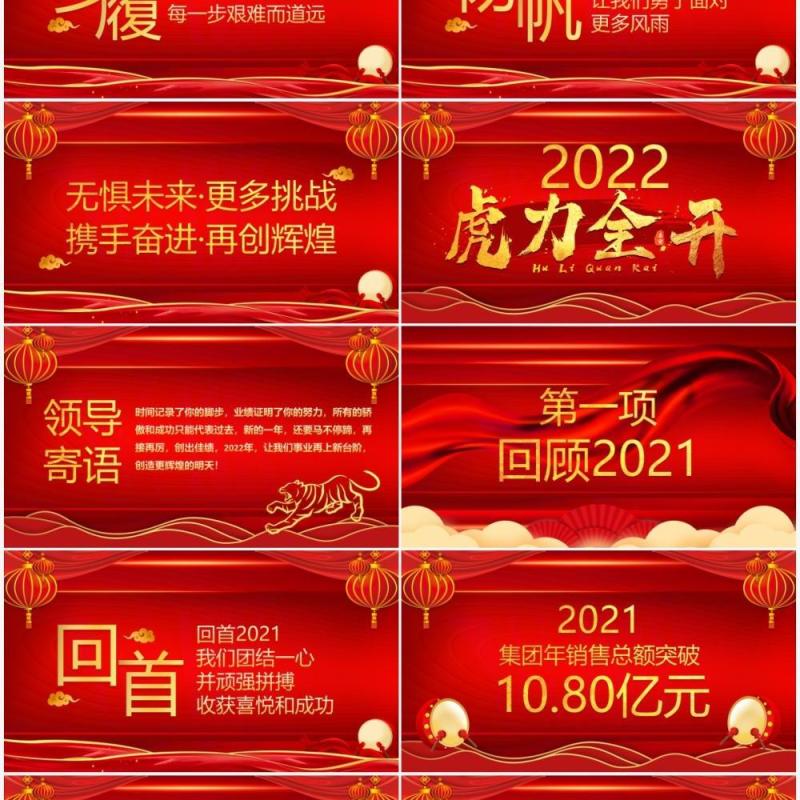 红色2022年年会颁奖典礼通用PPT模板