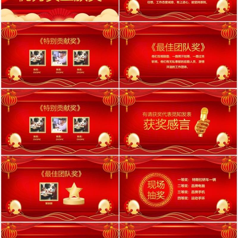 红色2022年年会颁奖典礼通用PPT模板
