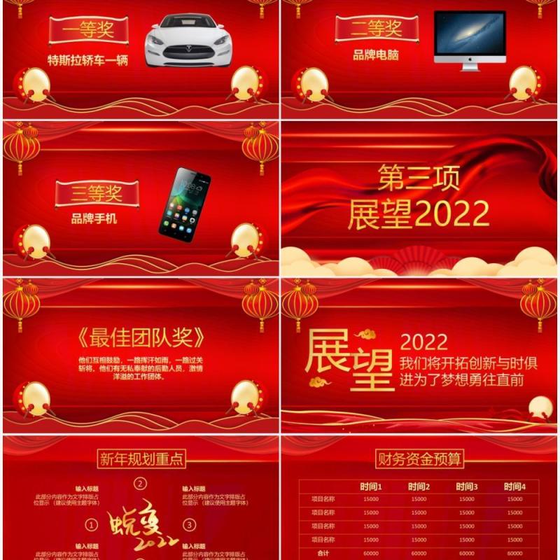 红色2022年年会颁奖典礼通用PPT模板