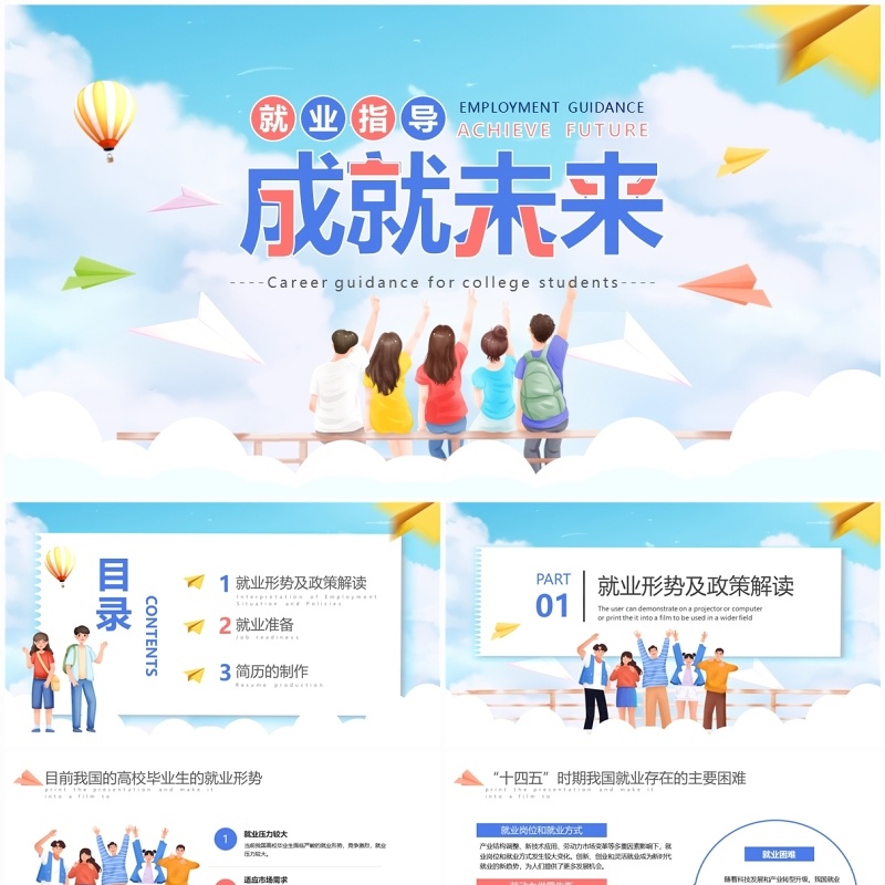 蓝色卡通风大学生就业指导指南PPT模板