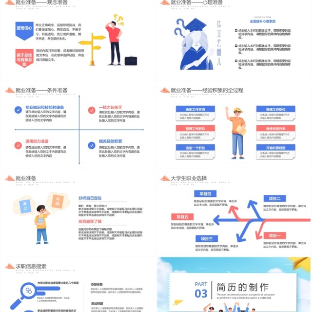蓝色卡通风大学生就业指导指南PPT模板