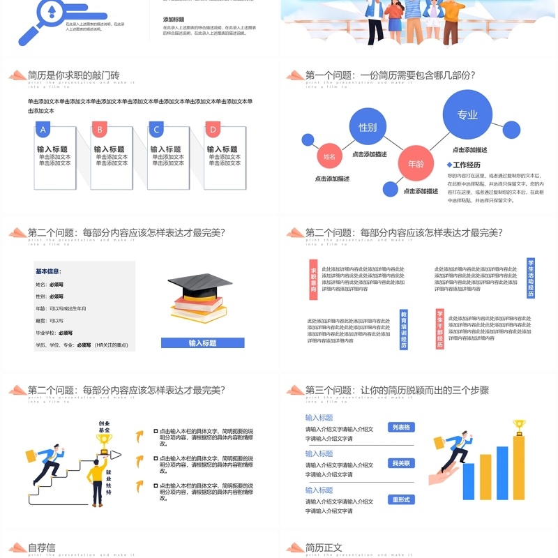 蓝色卡通风大学生就业指导指南PPT模板