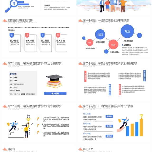 蓝色卡通风大学生就业指导指南PPT模板