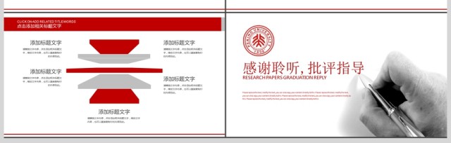 红色简约科研论文高校毕业论文答辩PPT 红色简约科研论文高校毕业论文答辩PPT