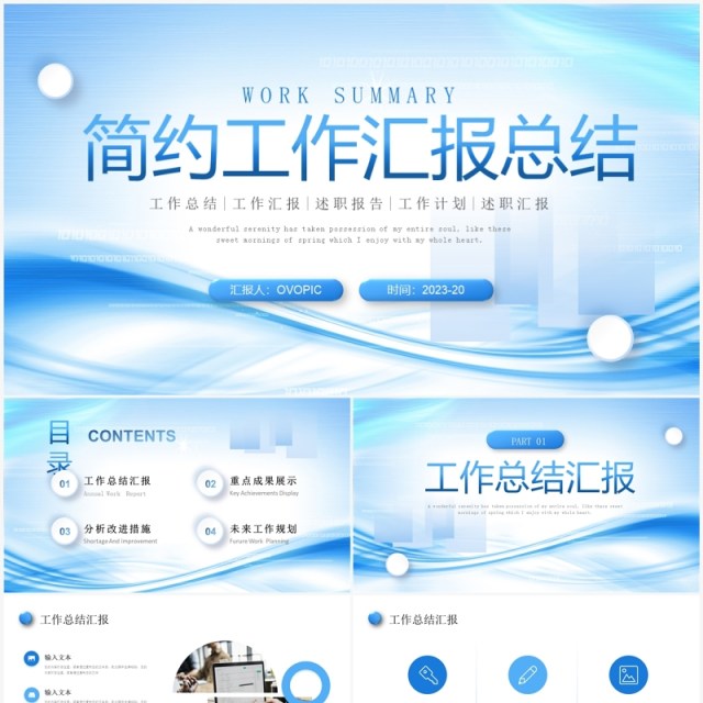 蓝色微粒体工作汇报总结PPT模板 蓝色微粒体工作汇报总结PPT模板