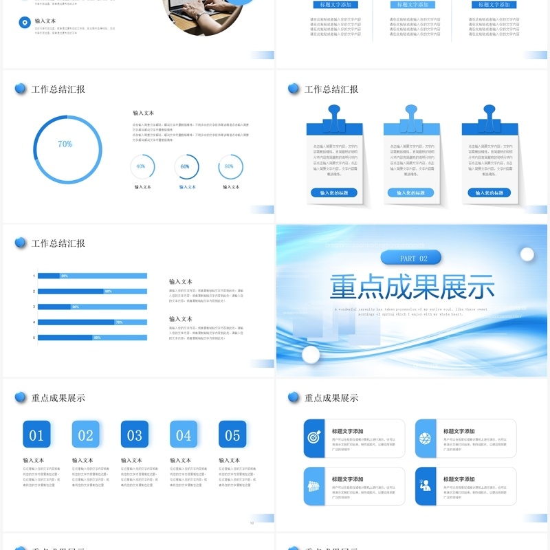 蓝色微粒体工作汇报总结PPT模板