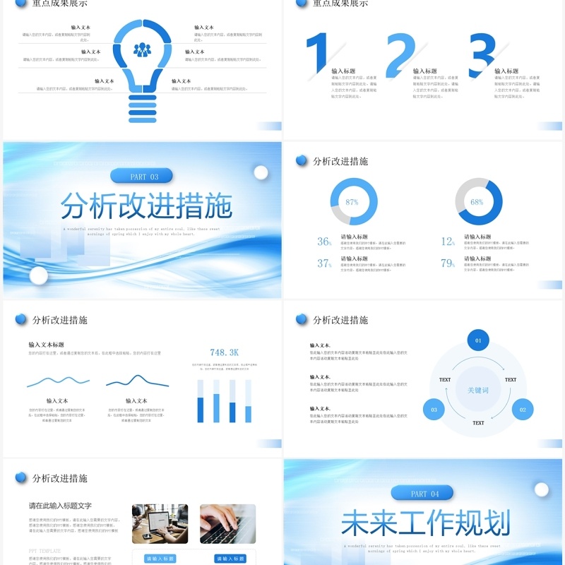 蓝色微粒体工作汇报总结PPT模板