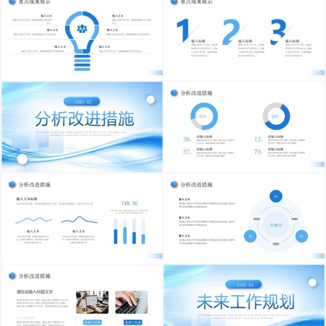 蓝色微粒体工作汇报总结PPT模板 蓝色微粒体工作汇报总结PPT模板