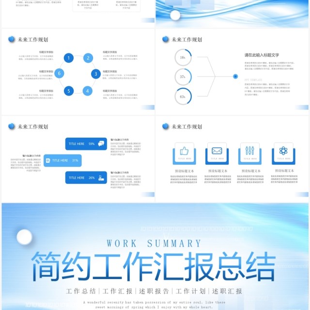 蓝色微粒体工作汇报总结PPT模板 蓝色微粒体工作汇报总结PPT模板