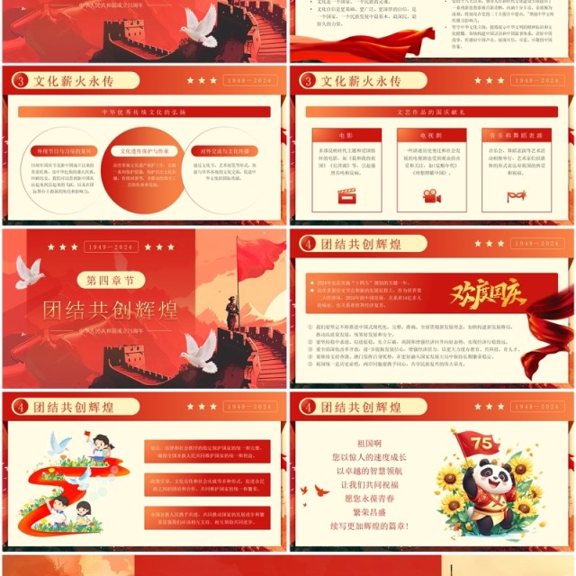 红色插画风中华人民共和国成立75周年PPT模板 红色插画风中华人民共和国成立75周年PPT模板