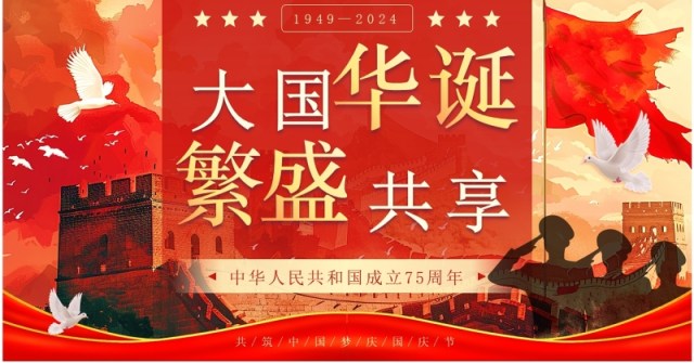 红色插画风中华人民共和国成立75周年PPT模板 红色插画风中华人民共和国成立75周年PPT模板