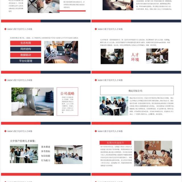 赋能思维之VUCA与数字化时代人才画像动态PPT模板 赋能思维之VUCA与数字化时代人才画像动态PPT模板