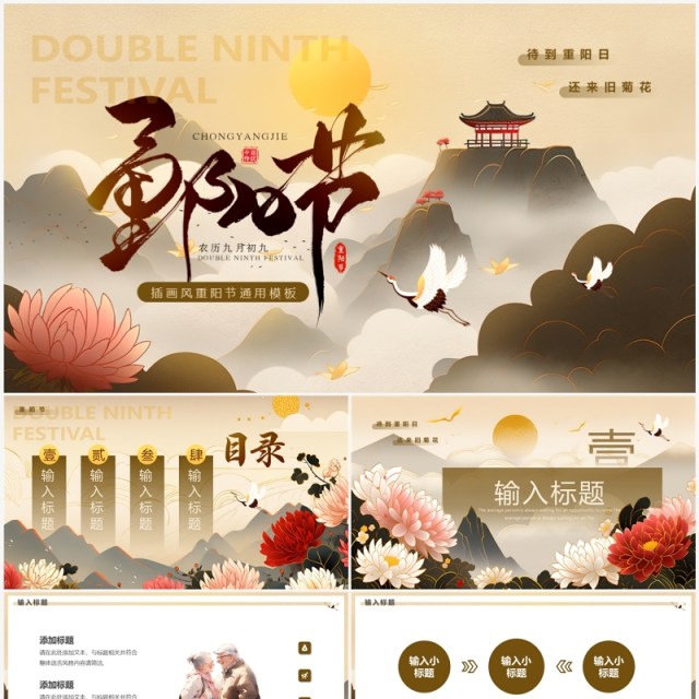 褐色插画中国风重阳节PPT通用模板 褐色插画中国风重阳节PPT通用模板