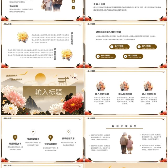褐色插画中国风重阳节PPT通用模板 褐色插画中国风重阳节PPT通用模板