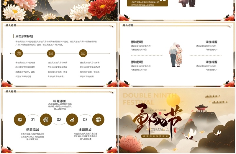 褐色插画中国风重阳节PPT通用模板