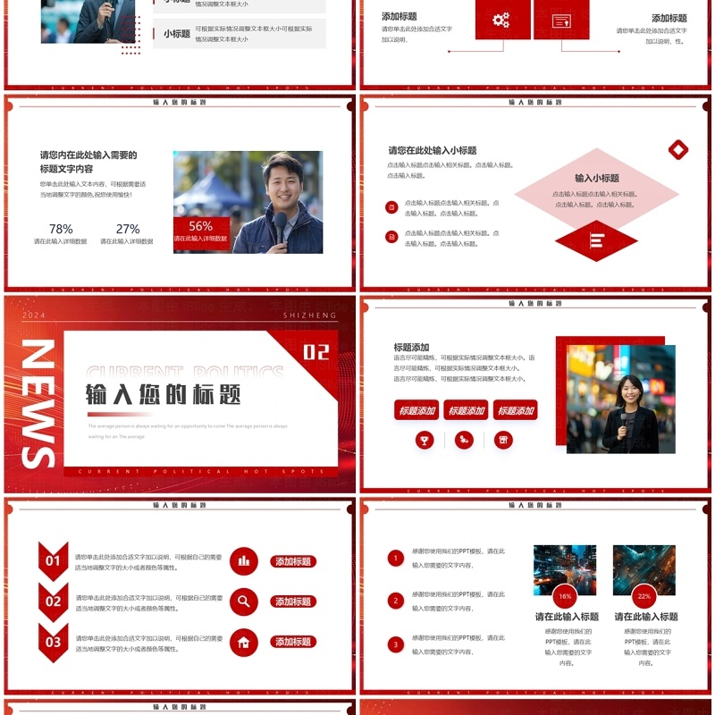 红色简约风时政热点播报PPT通用模板