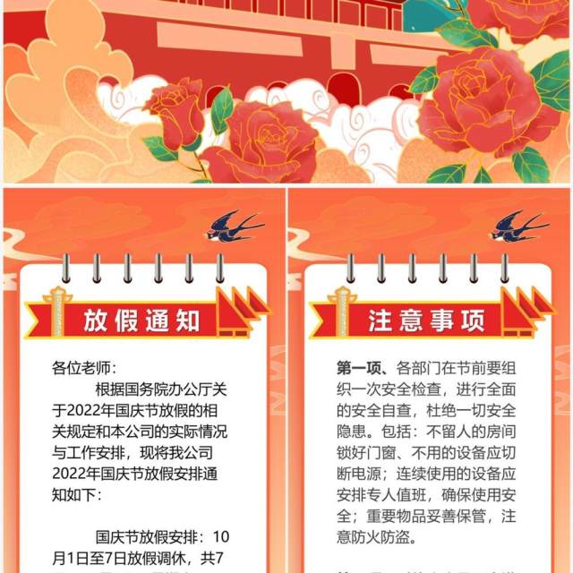 橙色国潮风国庆节假期放假通知PPT模板