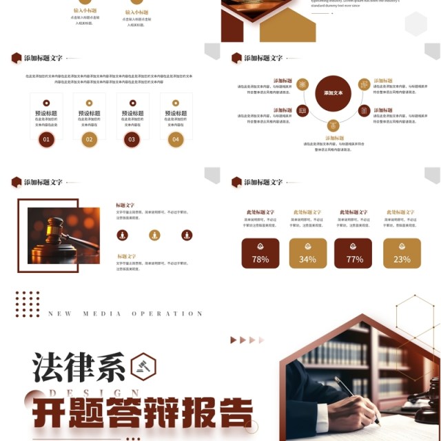 红棕简约风法律系开题答辩报告PPT模板 红棕简约风法律系开题答辩报告PPT模板