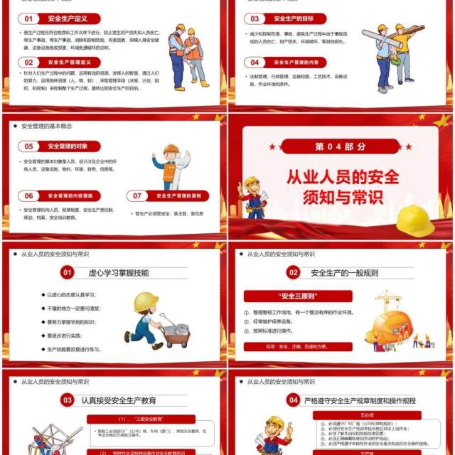 红色简约员工安全生产培训PPT模板 红色简约员工安全生产培训PPT模板
