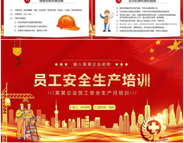 红色简约员工安全生产培训PPT模板 红色简约员工安全生产培训PPT模板