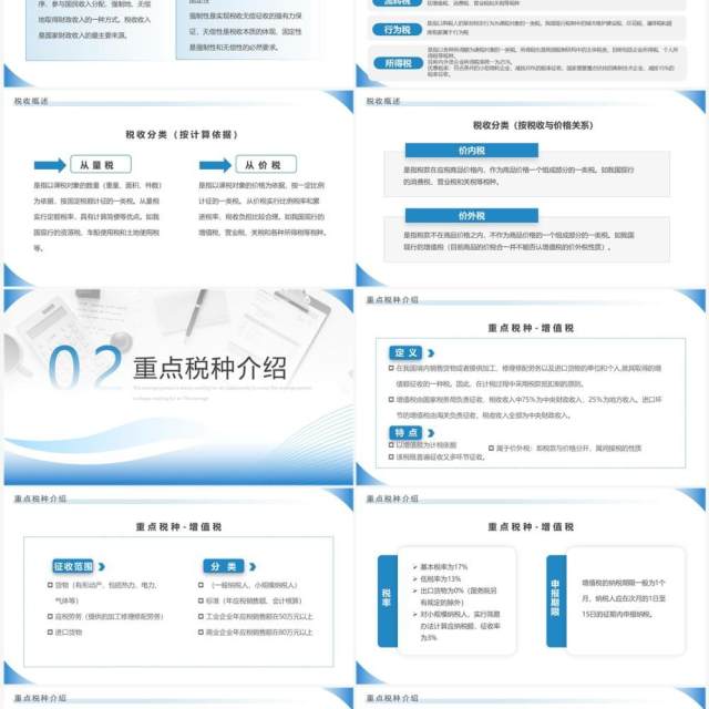 蓝色简约商务风税务基础知识培训PPT模板