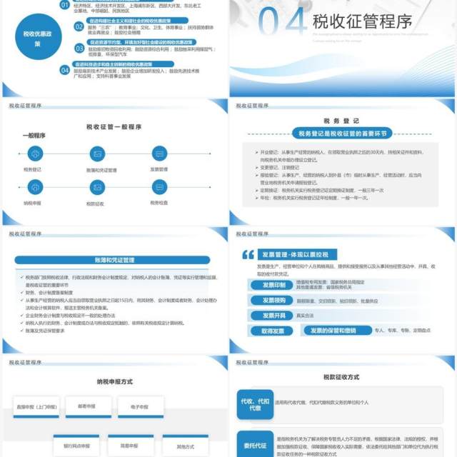 蓝色简约商务风税务基础知识培训PPT模板 蓝色简约商务风税务基础知识培训PPT模板