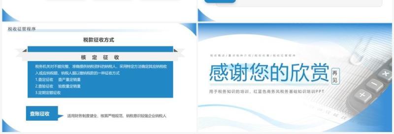 蓝色简约商务风税务基础知识培训PPT模板