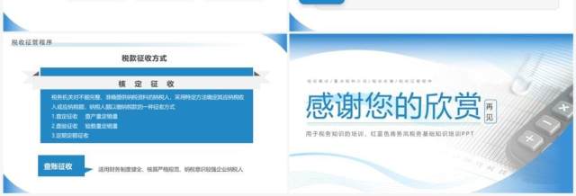 蓝色简约商务风税务基础知识培训PPT模板 蓝色简约商务风税务基础知识培训PPT模板