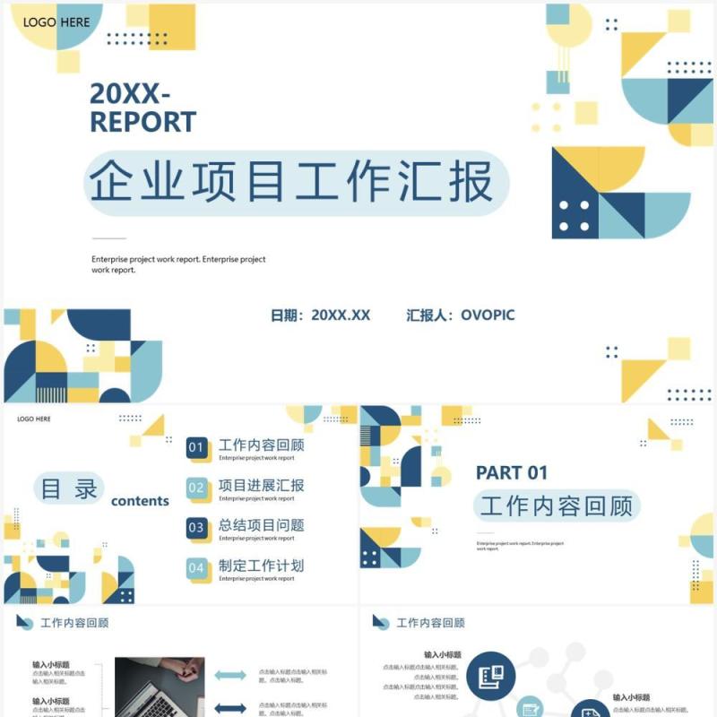 蓝色简约几何风项目工作汇报PPT通用模板