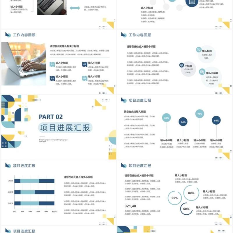 蓝色简约几何风项目工作汇报PPT通用模板