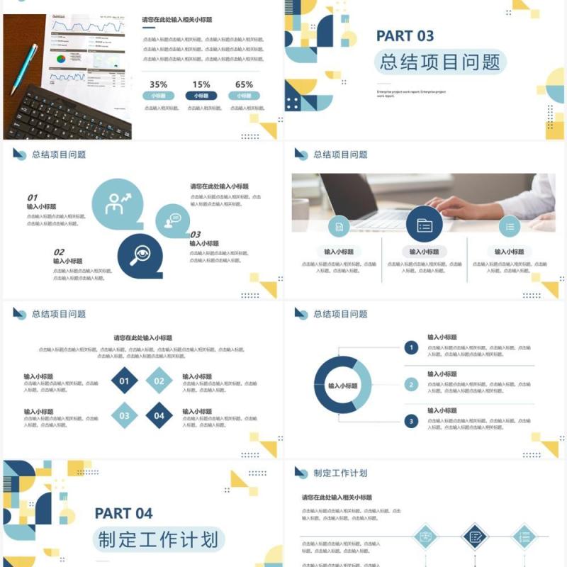 蓝色简约几何风项目工作汇报PPT通用模板