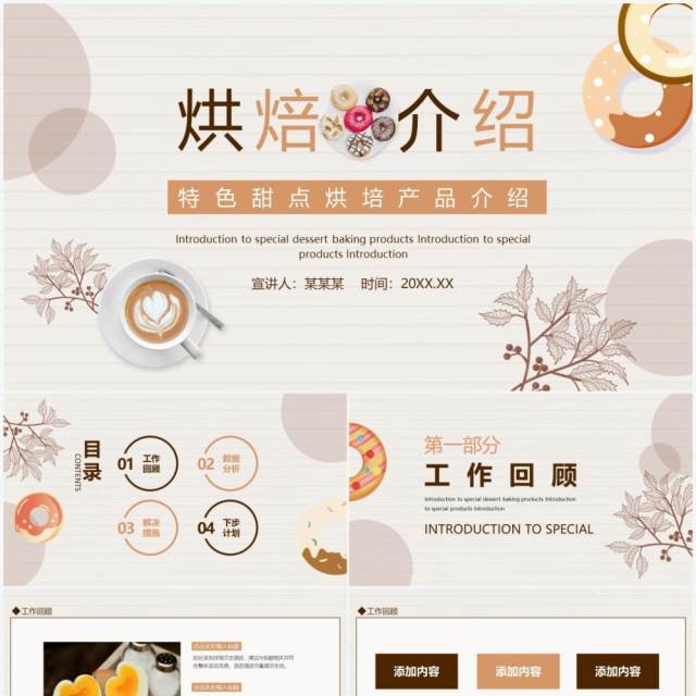 特色甜点烘培产品介绍动态PPT模板 特色甜点烘培产品介绍动态PPT模板
