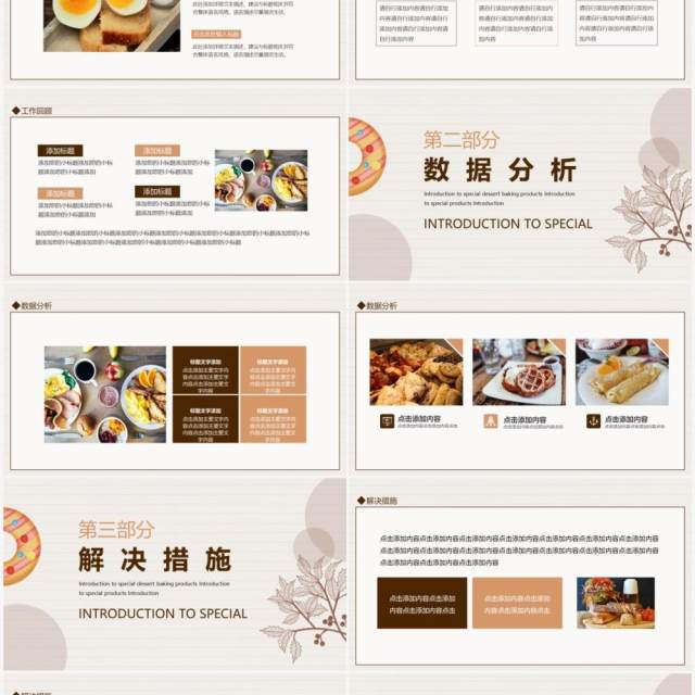 特色甜点烘培产品介绍动态PPT模板 特色甜点烘培产品介绍动态PPT模板