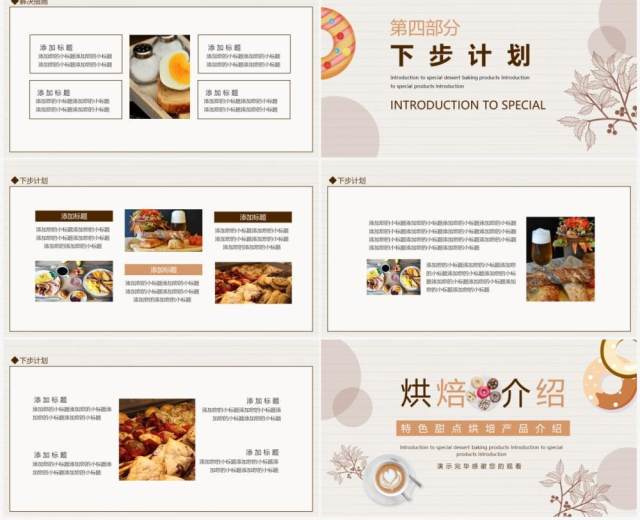 特色甜点烘培产品介绍动态PPT模板 特色甜点烘培产品介绍动态PPT模板