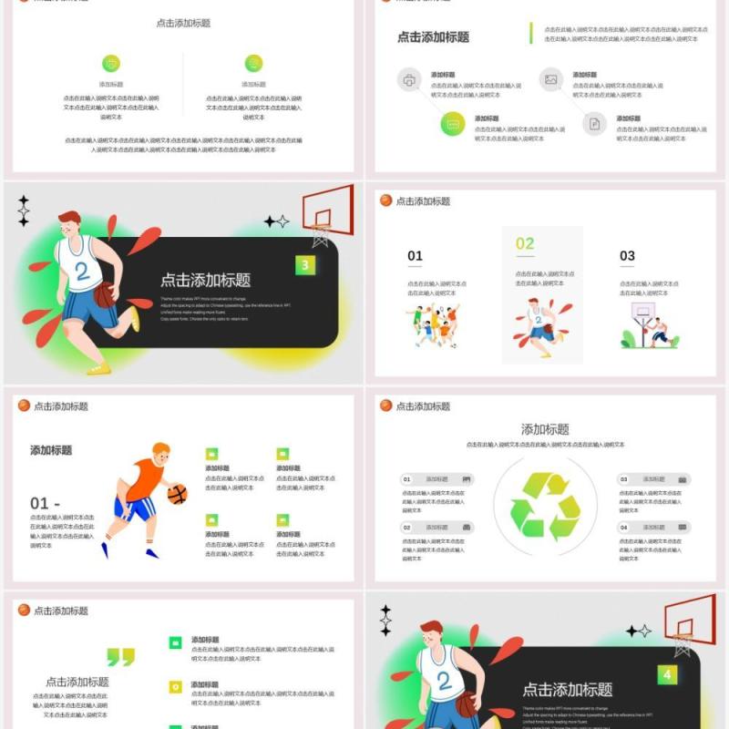绿色卡通大学生篮球社招新PPT通用模板