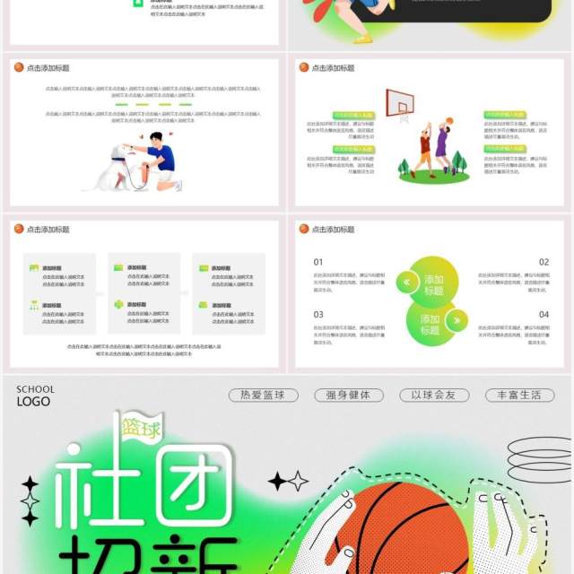 绿色卡通大学生篮球社招新PPT通用模板 绿色卡通大学生篮球社招新PPT通用模板