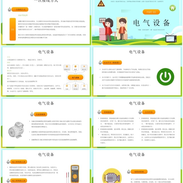 蓝色插画电气基础与用电安全PPT模板 蓝色插画电气基础与用电安全PPT模板