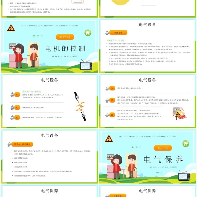 蓝色插画电气基础与用电安全PPT模板 蓝色插画电气基础与用电安全PPT模板