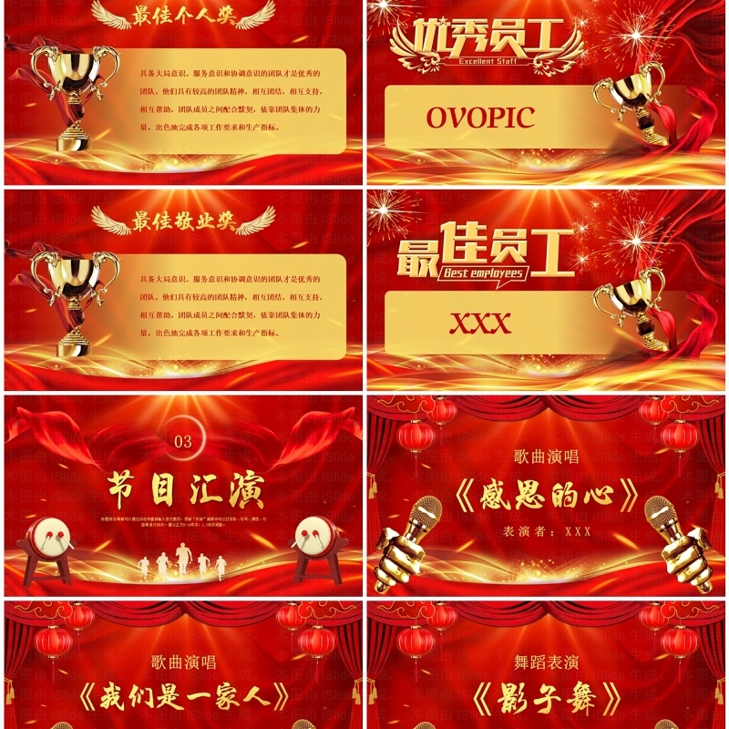 红色大气企业誓师大会颁奖典礼PPT模板